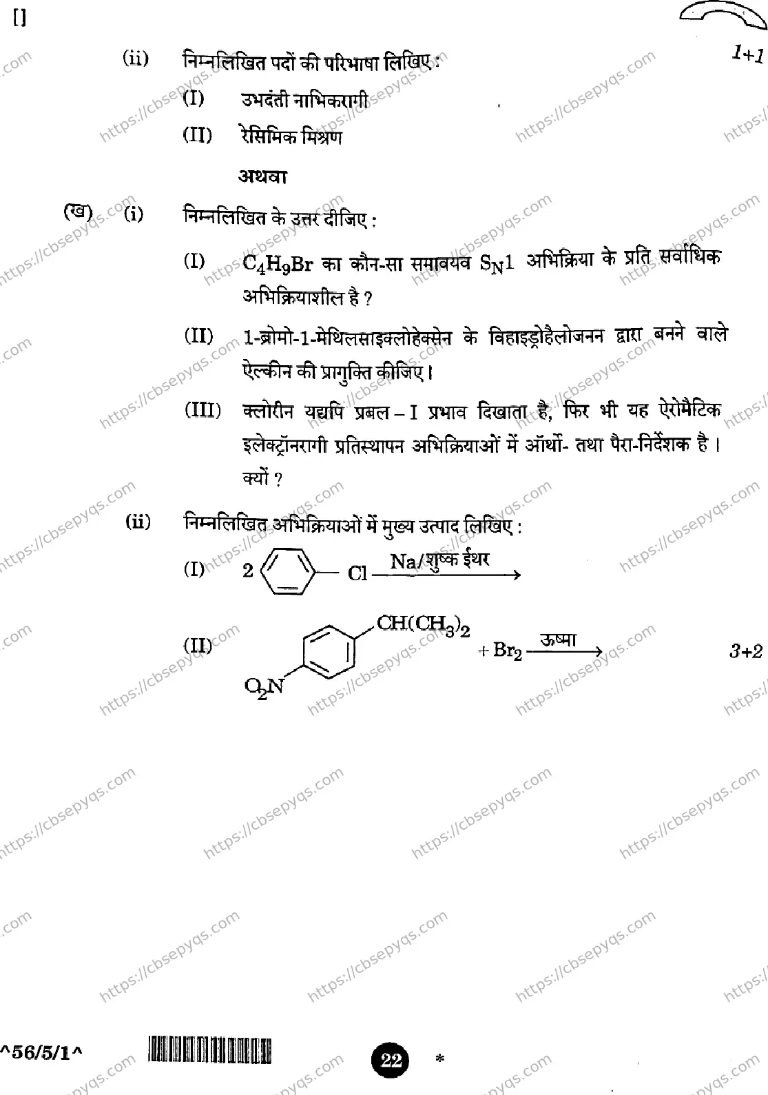 CBSE-Board-12-Previous-Year-Question-Papers-Papers-2026-CHEMISTRY-QSRP-SET-D-Page-22 Image