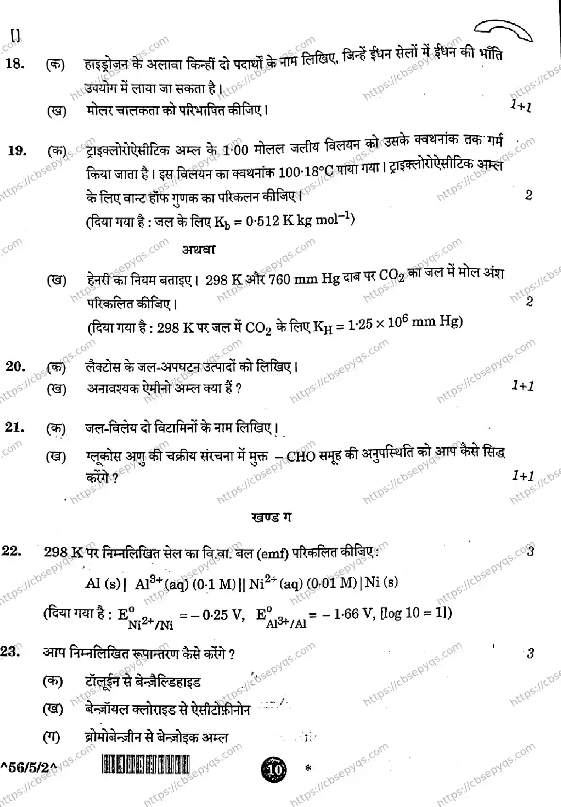 CBSE-Board-12-Previous-Year-Question-Papers-Papers-2026-CHEMISTRY-QSRP-SET-E-Page-10 Image