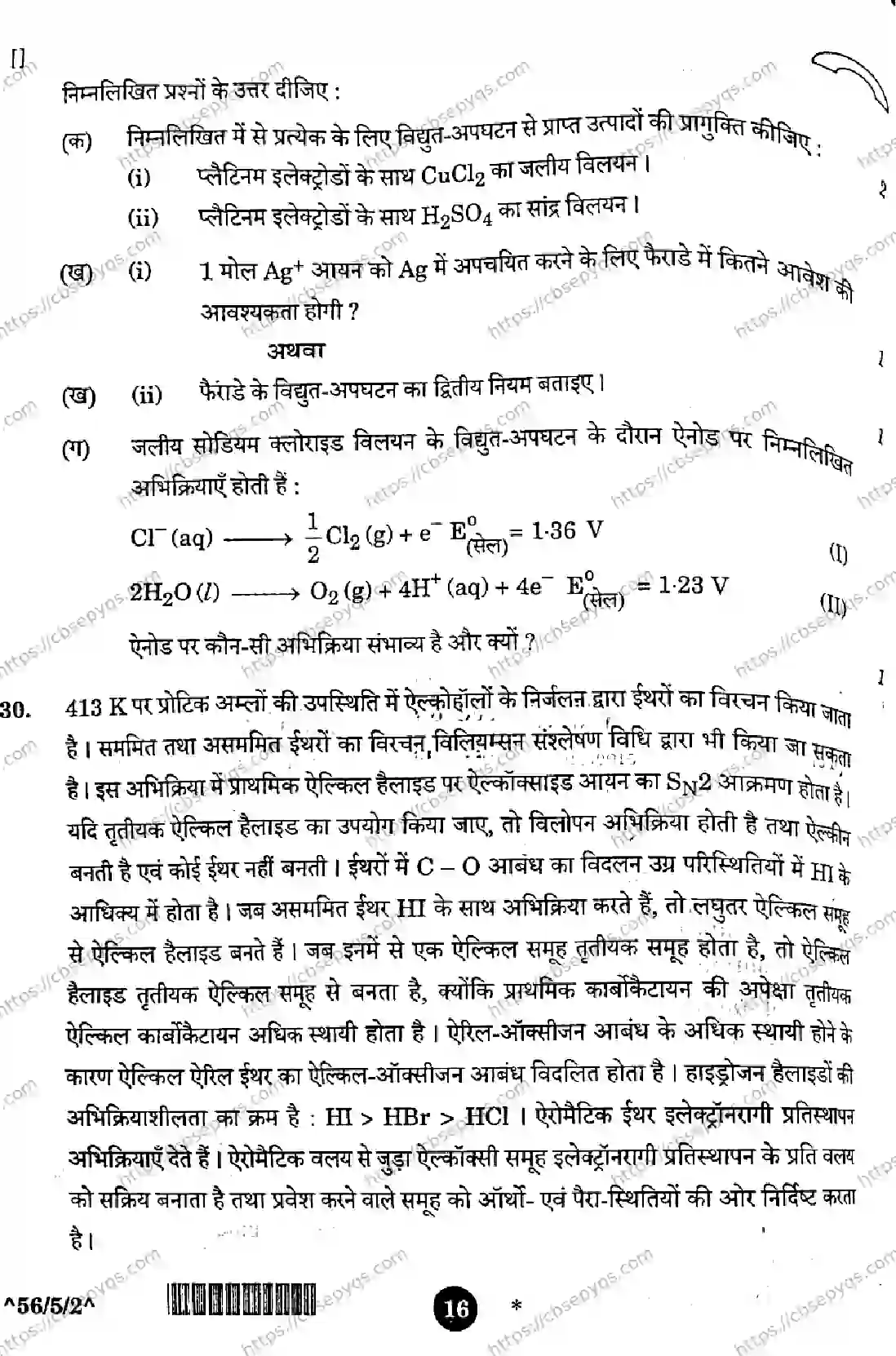 CBSE-Board-12-Previous-Year-Question-Papers-Papers-2026-CHEMISTRY-QSRP-SET-E-Page-16 Image