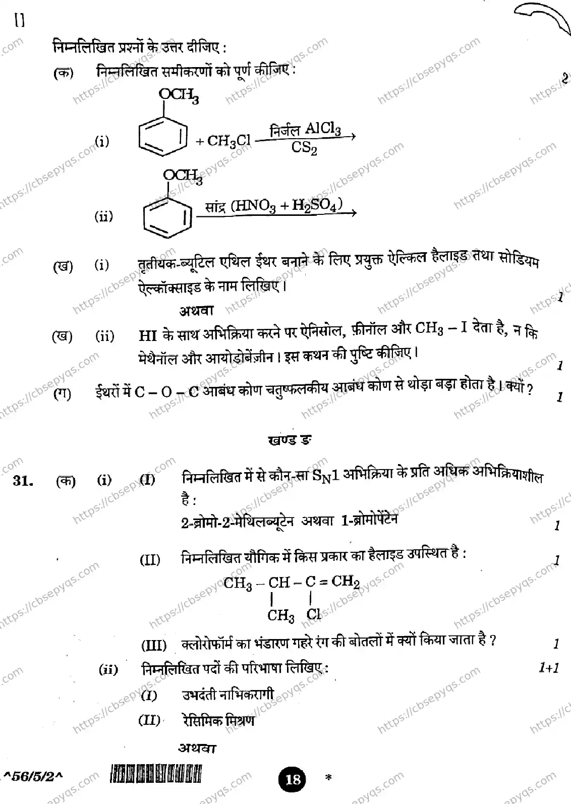 CBSE-Board-12-Previous-Year-Question-Papers-Papers-2026-CHEMISTRY-QSRP-SET-E-Page-18 Image