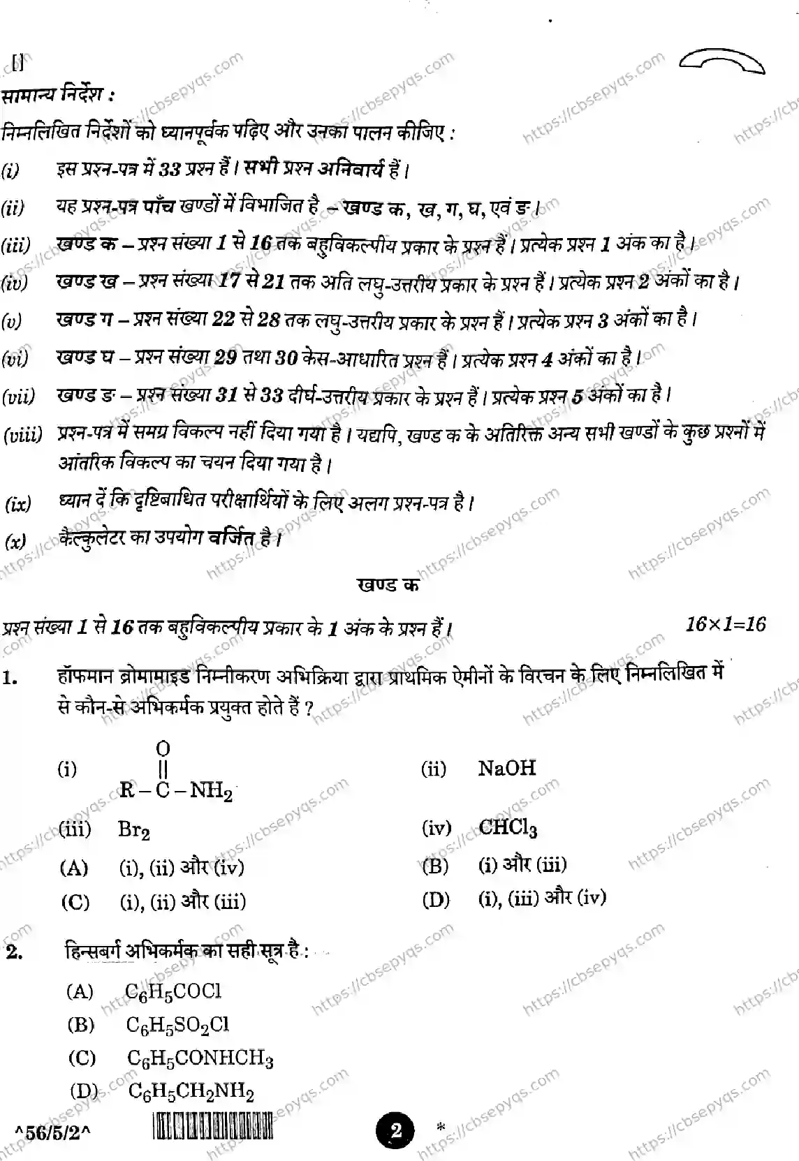 CBSE-Board-12-Previous-Year-Question-Papers-Papers-2026-CHEMISTRY-QSRP-SET-E-Page-2 Image