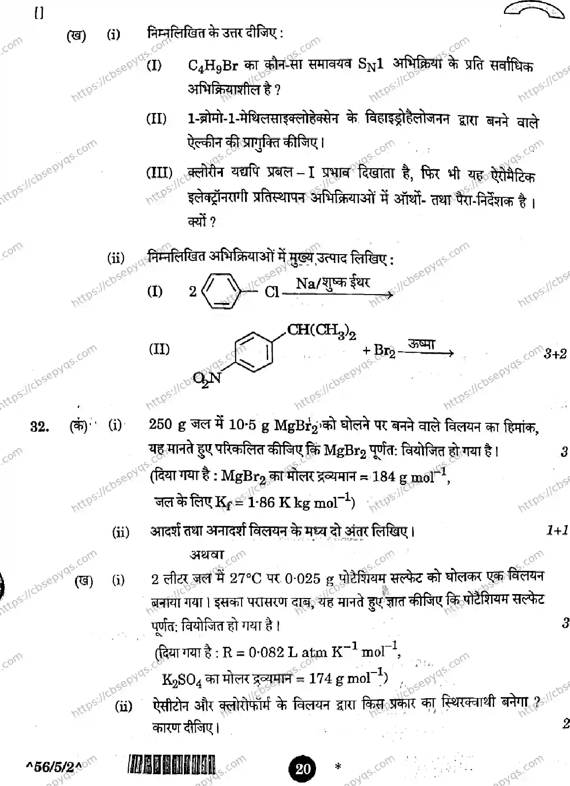 CBSE-Board-12-Previous-Year-Question-Papers-Papers-2026-CHEMISTRY-QSRP-SET-E-Page-20 Image