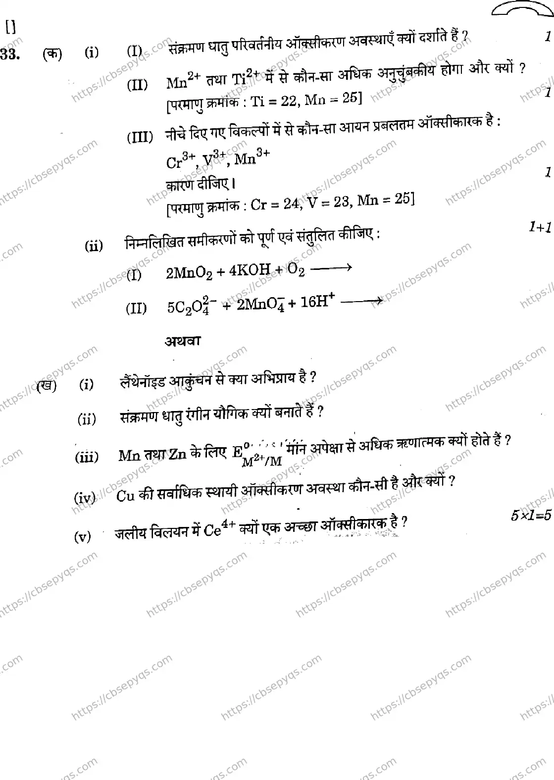 CBSE-Board-12-Previous-Year-Question-Papers-Papers-2026-CHEMISTRY-QSRP-SET-E-Page-22 Image