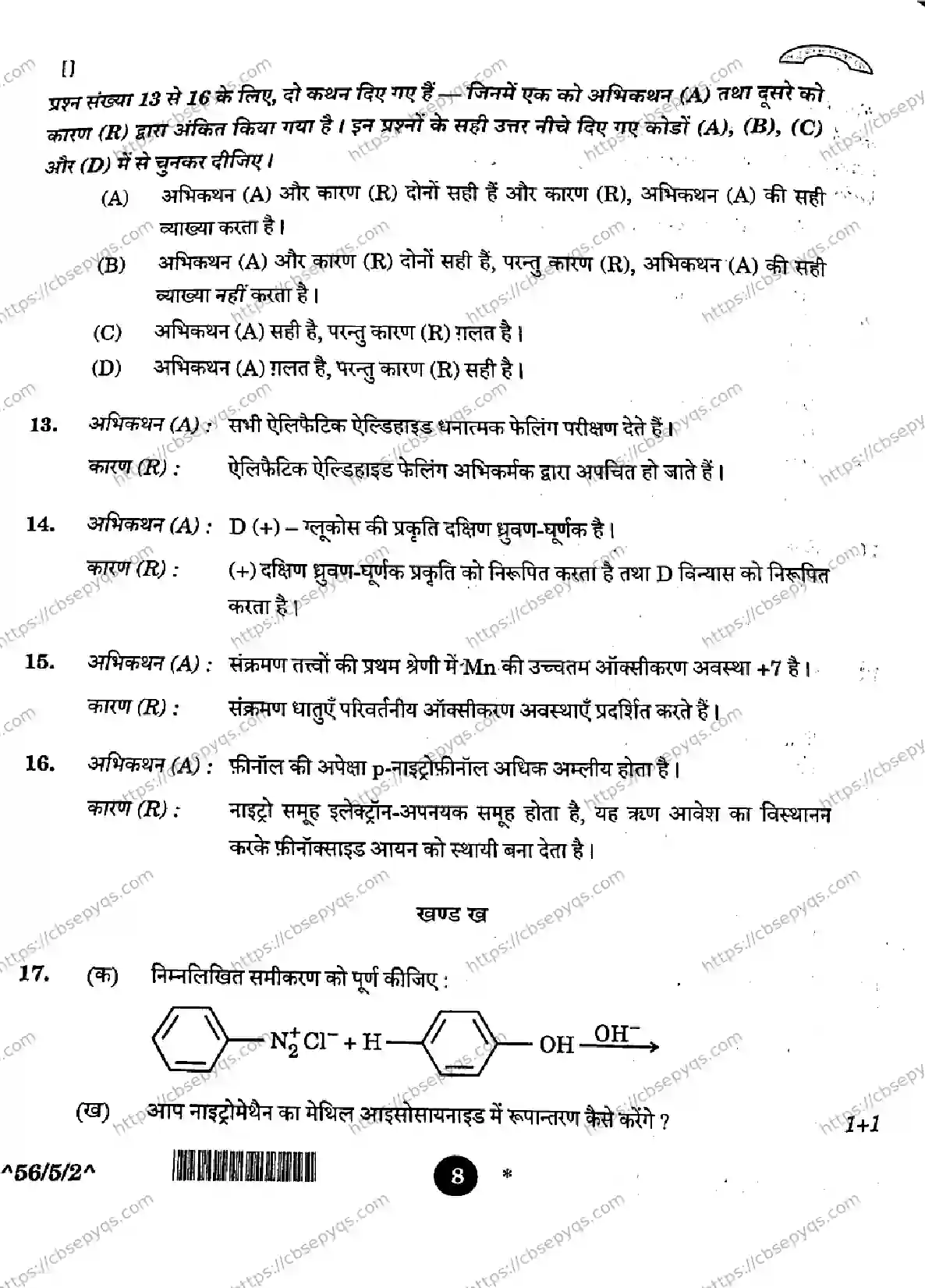 CBSE-Board-12-Previous-Year-Question-Papers-Papers-2026-CHEMISTRY-QSRP-SET-E-Page-8 Image