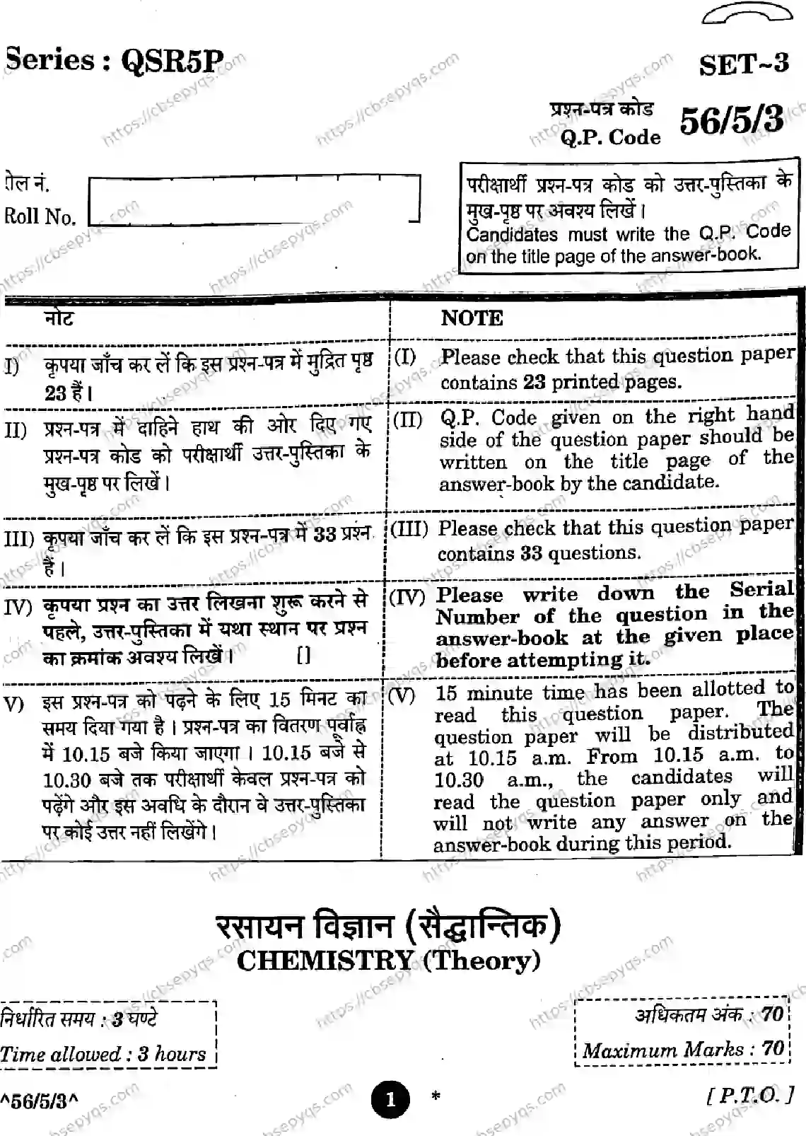 CBSE-Board-12-Previous-Year-Question-Papers-Papers-2026-CHEMISTRY-QSRP-SET-F-Page-1 Image