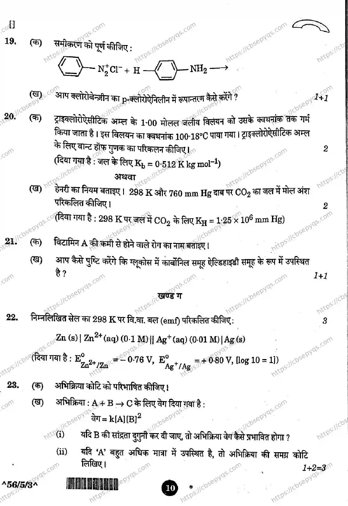 CBSE-Board-12-Previous-Year-Question-Papers-Papers-2026-CHEMISTRY-QSRP-SET-F-Page-10 Image