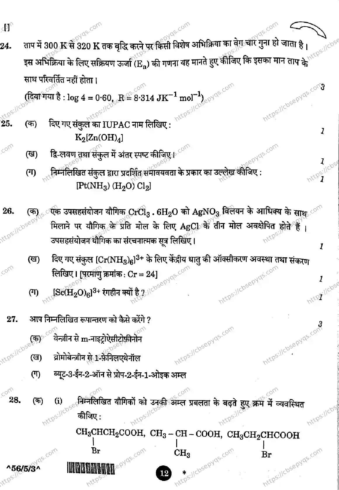 CBSE-Board-12-Previous-Year-Question-Papers-Papers-2026-CHEMISTRY-QSRP-SET-F-Page-12 Image