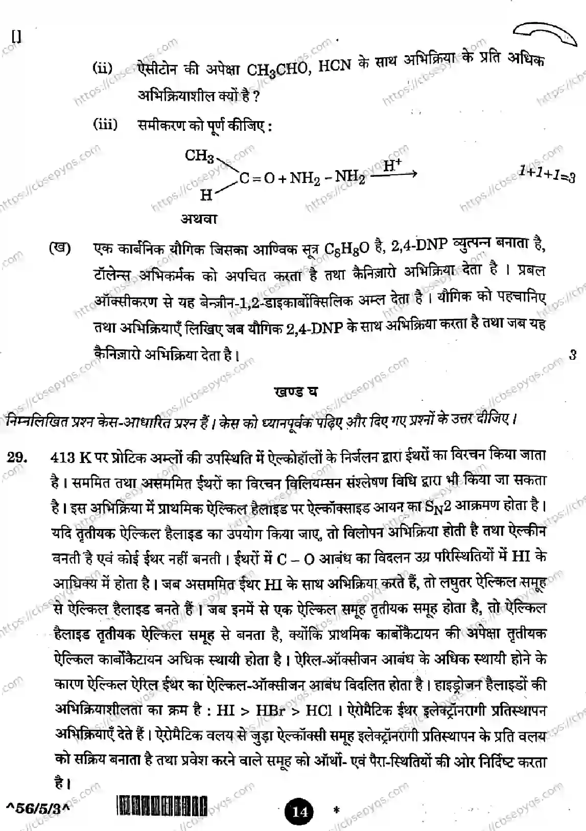 CBSE-Board-12-Previous-Year-Question-Papers-Papers-2026-CHEMISTRY-QSRP-SET-F-Page-14 Image