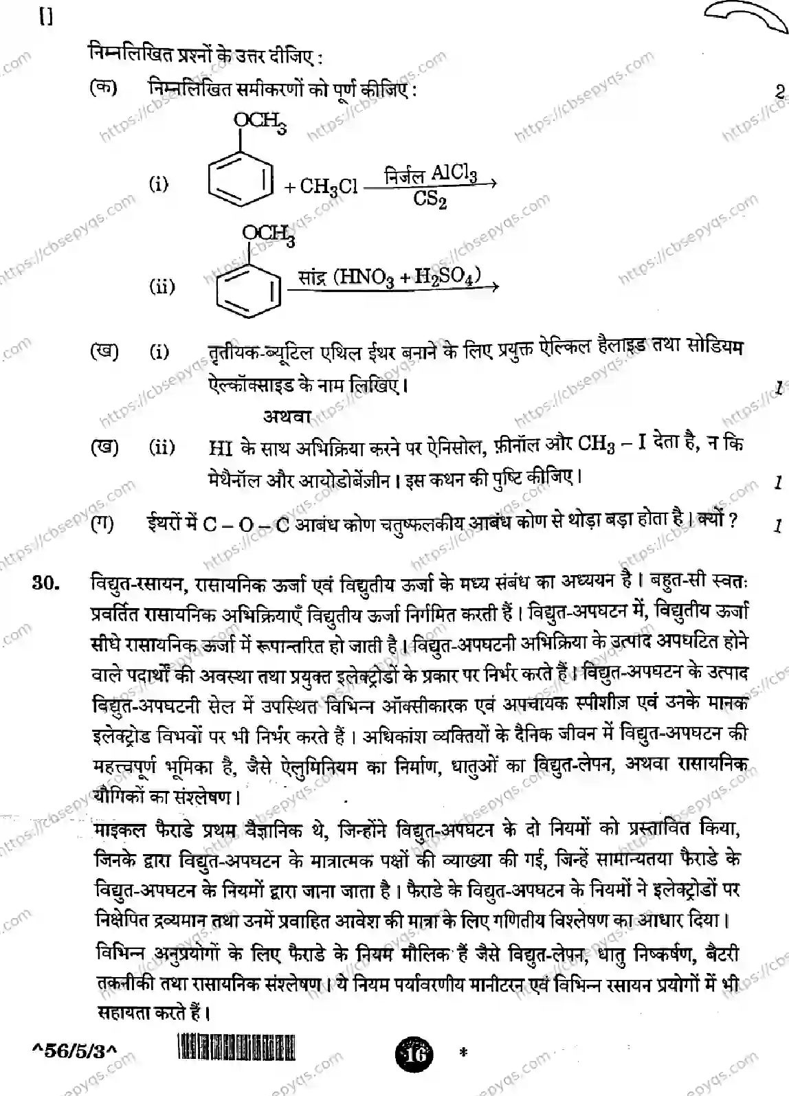 CBSE-Board-12-Previous-Year-Question-Papers-Papers-2026-CHEMISTRY-QSRP-SET-F-Page-16 Image