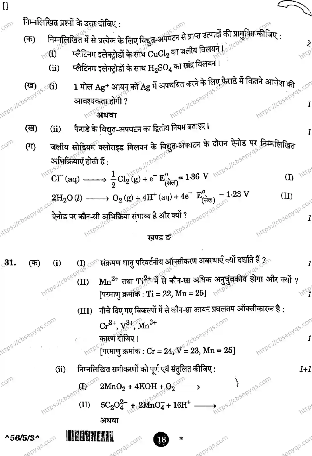 CBSE-Board-12-Previous-Year-Question-Papers-Papers-2026-CHEMISTRY-QSRP-SET-F-Page-18 Image