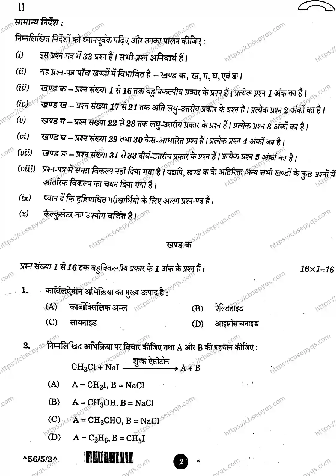 CBSE-Board-12-Previous-Year-Question-Papers-Papers-2026-CHEMISTRY-QSRP-SET-F-Page-2 Image
