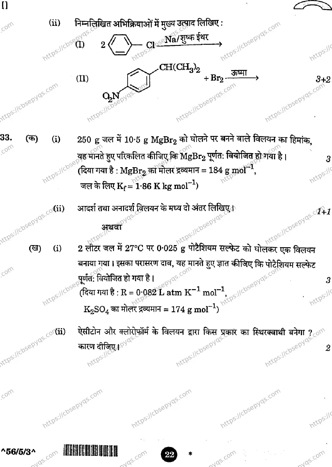 CBSE-Board-12-Previous-Year-Question-Papers-Papers-2026-CHEMISTRY-QSRP-SET-F-Page-22 Image