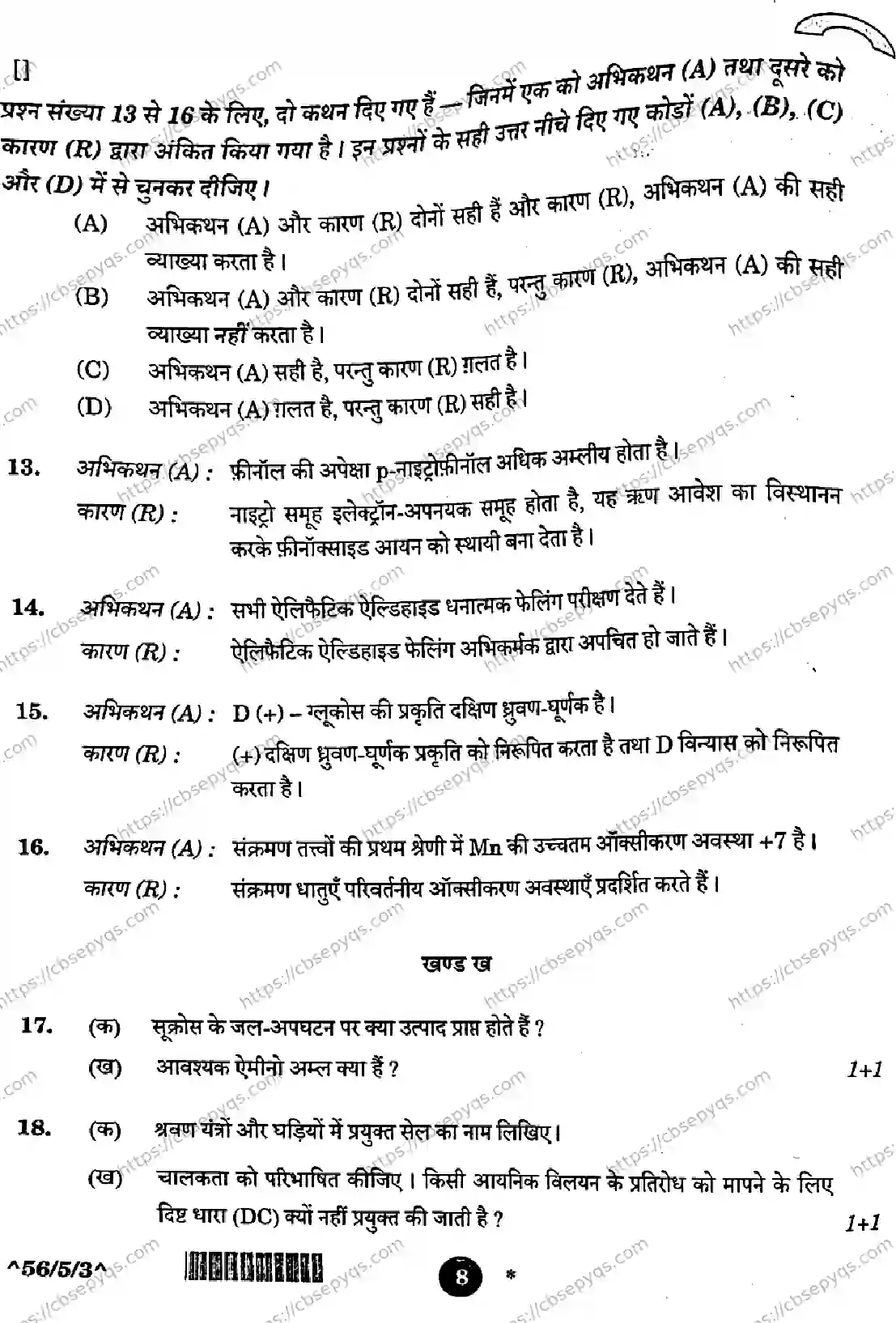 CBSE-Board-12-Previous-Year-Question-Papers-Papers-2026-CHEMISTRY-QSRP-SET-F-Page-8 Image