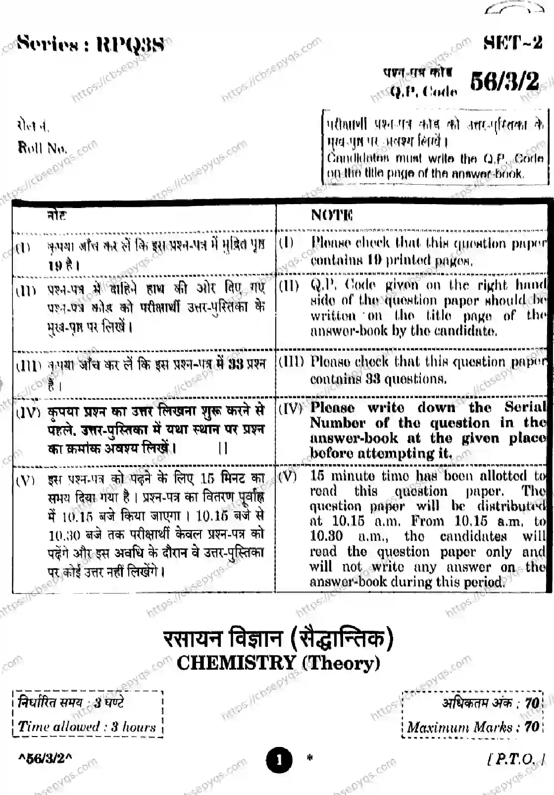 CBSE-Board-12-Previous-Year-Question-Papers-Papers-2026-CHEMISTRY-RPQS-SET-H-Page-1 Image