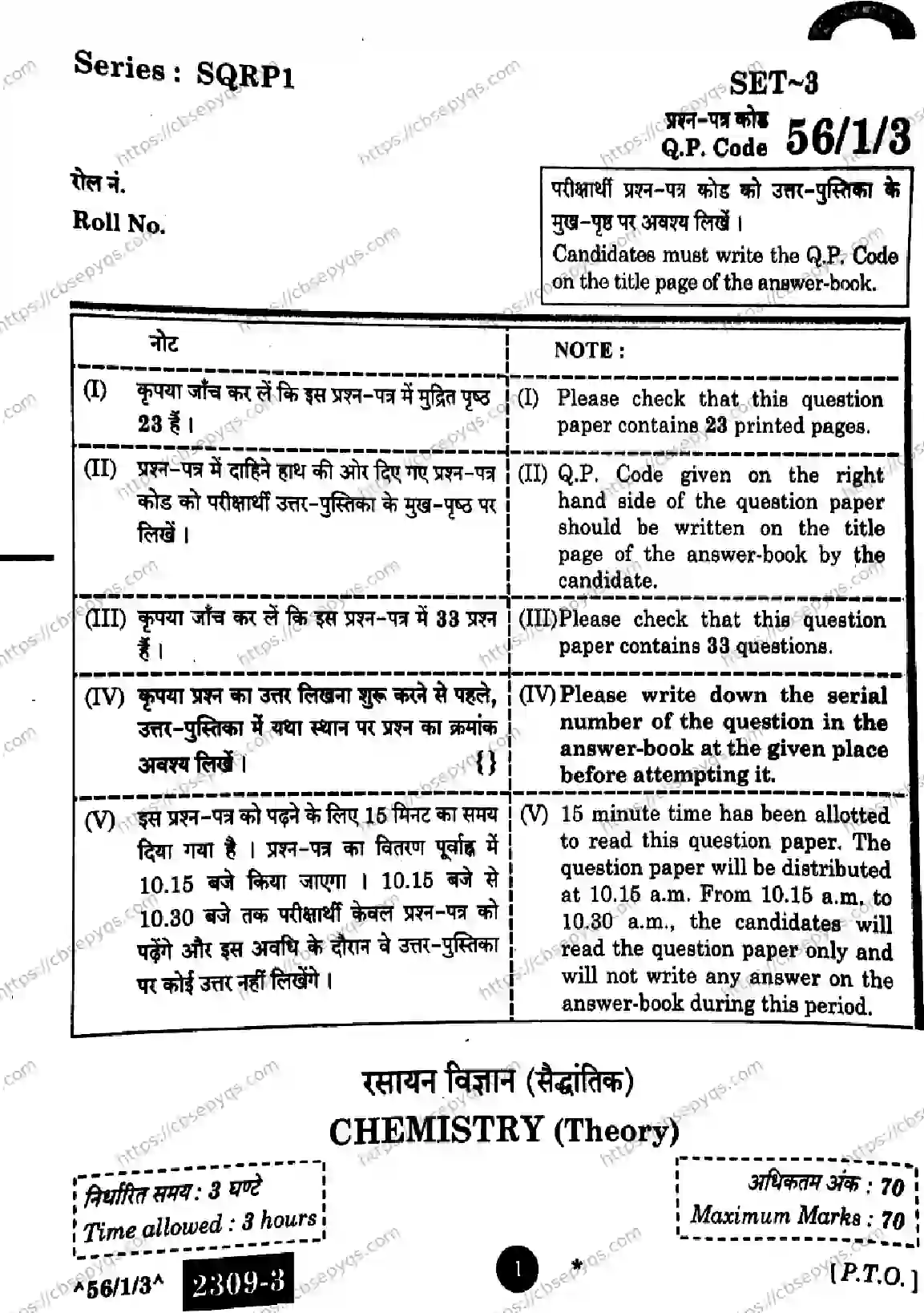 CBSE-Board-12-Previous-Year-Question-Papers-Papers-2026-CHEMISTRY-SQRP-Page-1 Image