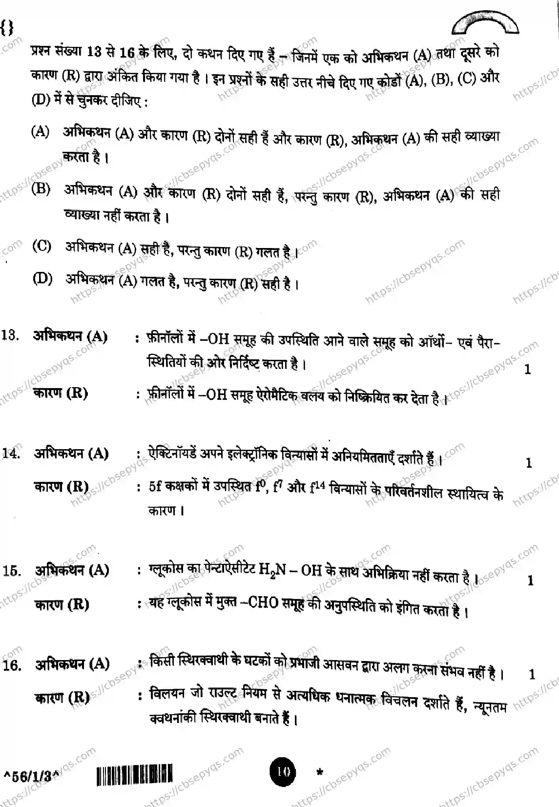 CBSE-Board-12-Previous-Year-Question-Papers-Papers-2026-CHEMISTRY-SQRP-Page-10 Image