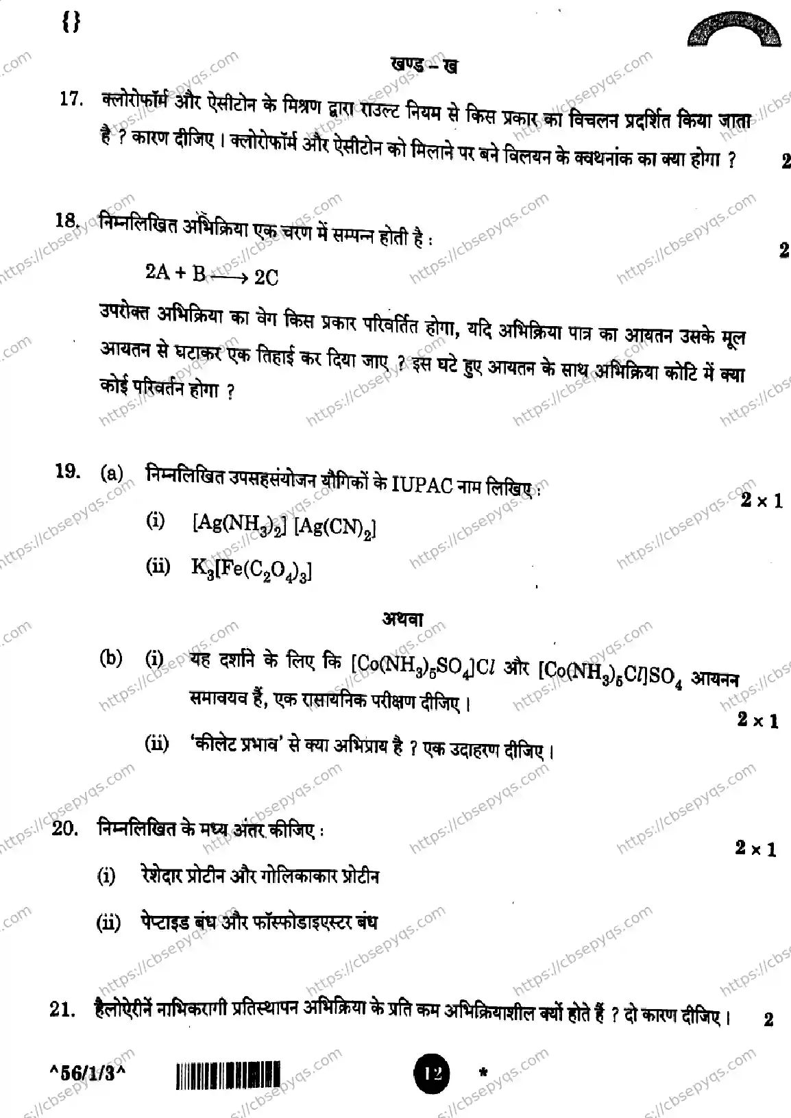 CBSE-Board-12-Previous-Year-Question-Papers-Papers-2026-CHEMISTRY-SQRP-Page-12 Image