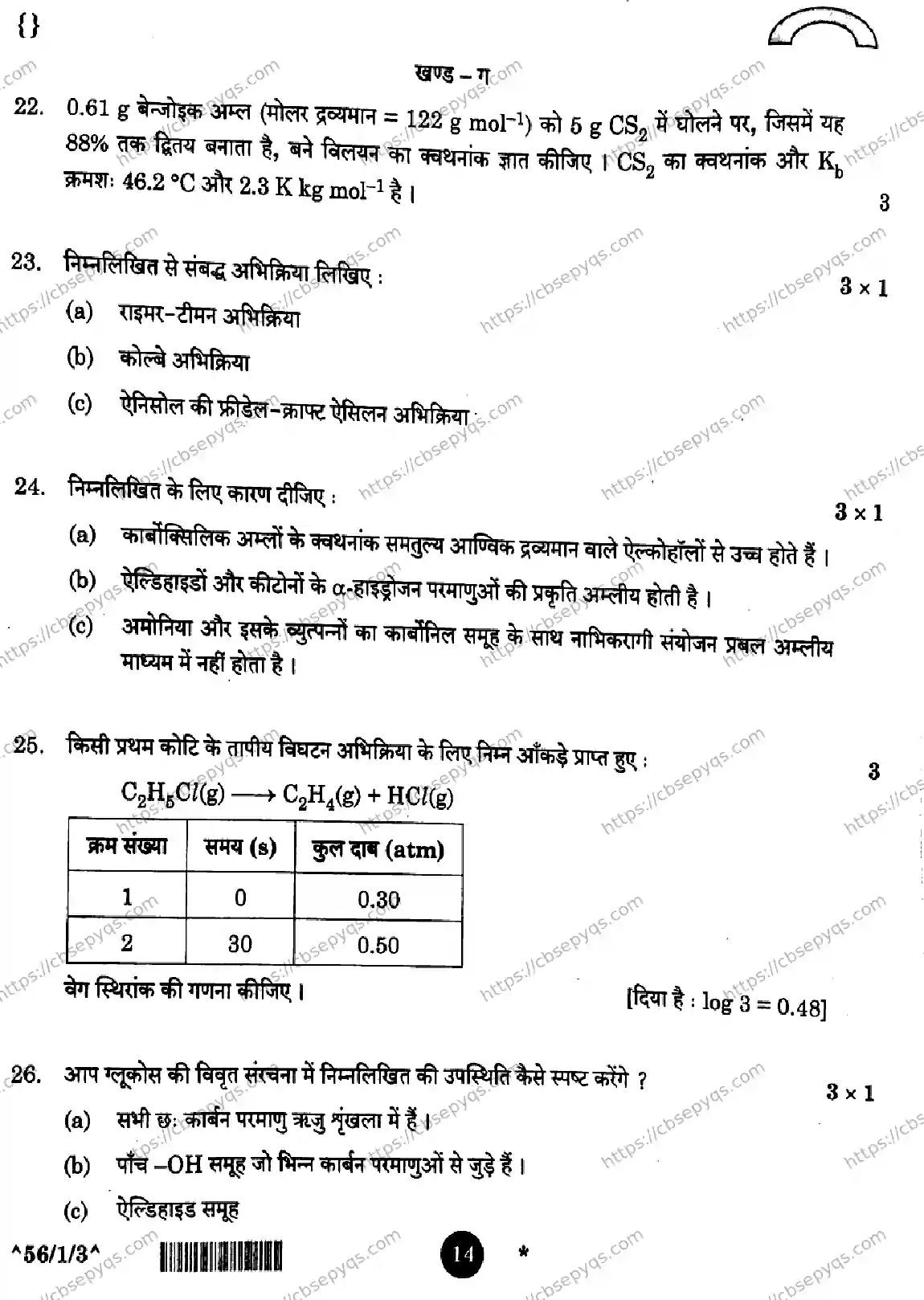 CBSE-Board-12-Previous-Year-Question-Papers-Papers-2026-CHEMISTRY-SQRP-Page-14 Image