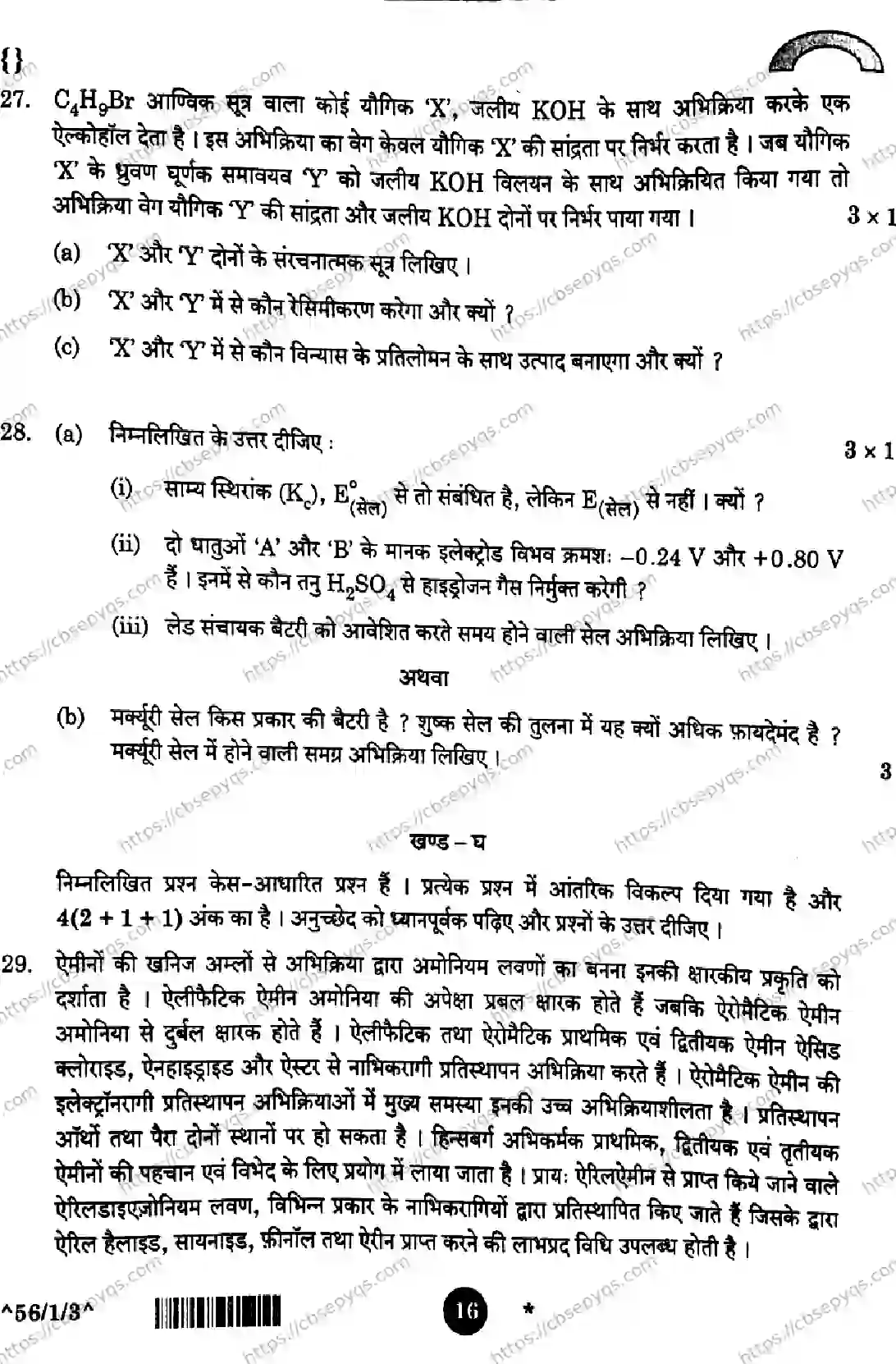 CBSE-Board-12-Previous-Year-Question-Papers-Papers-2026-CHEMISTRY-SQRP-Page-16 Image