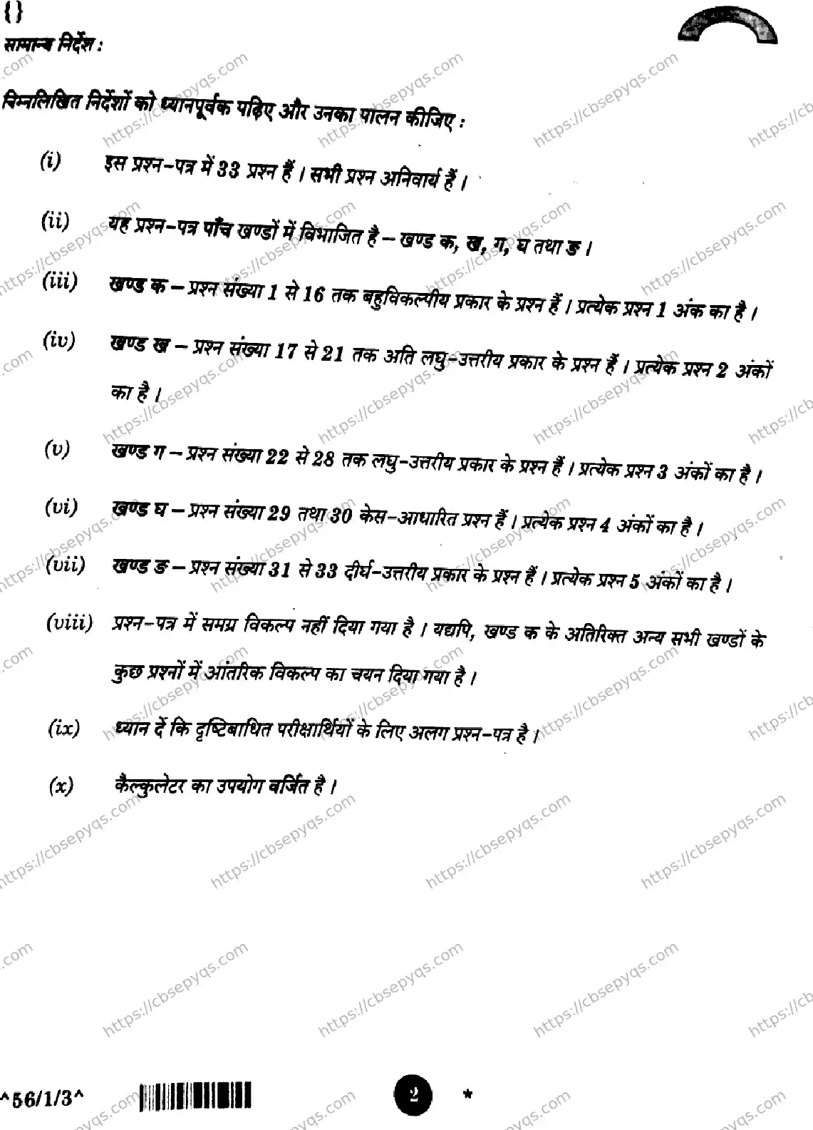 CBSE-Board-12-Previous-Year-Question-Papers-Papers-2026-CHEMISTRY-SQRP-Page-2 Image