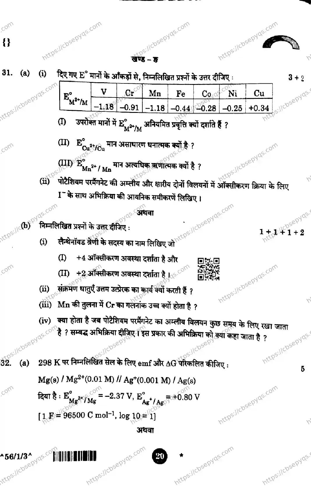 CBSE-Board-12-Previous-Year-Question-Papers-Papers-2026-CHEMISTRY-SQRP-Page-20 Image