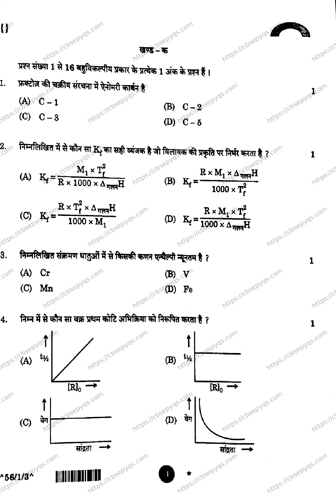 CBSE-Board-12-Previous-Year-Question-Papers-Papers-2026-CHEMISTRY-SQRP-Page-4 Image