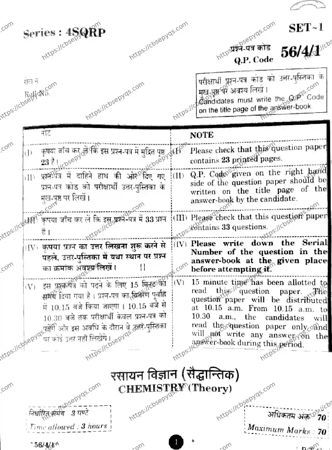 CBSE-Board-12-Previous-Year-Question-Papers-Papers-2026-CHEMISTRY-SQRP-SET-A-Page-1 Image