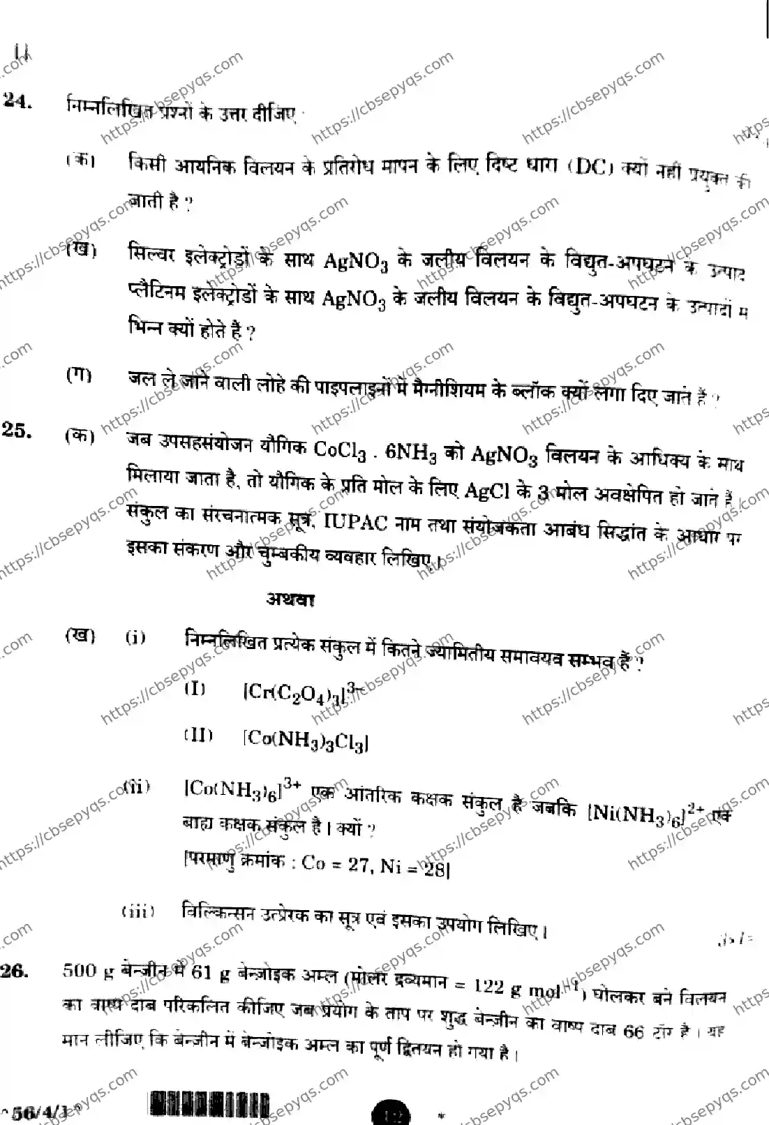 CBSE-Board-12-Previous-Year-Question-Papers-Papers-2026-CHEMISTRY-SQRP-SET-A-Page-12 Image