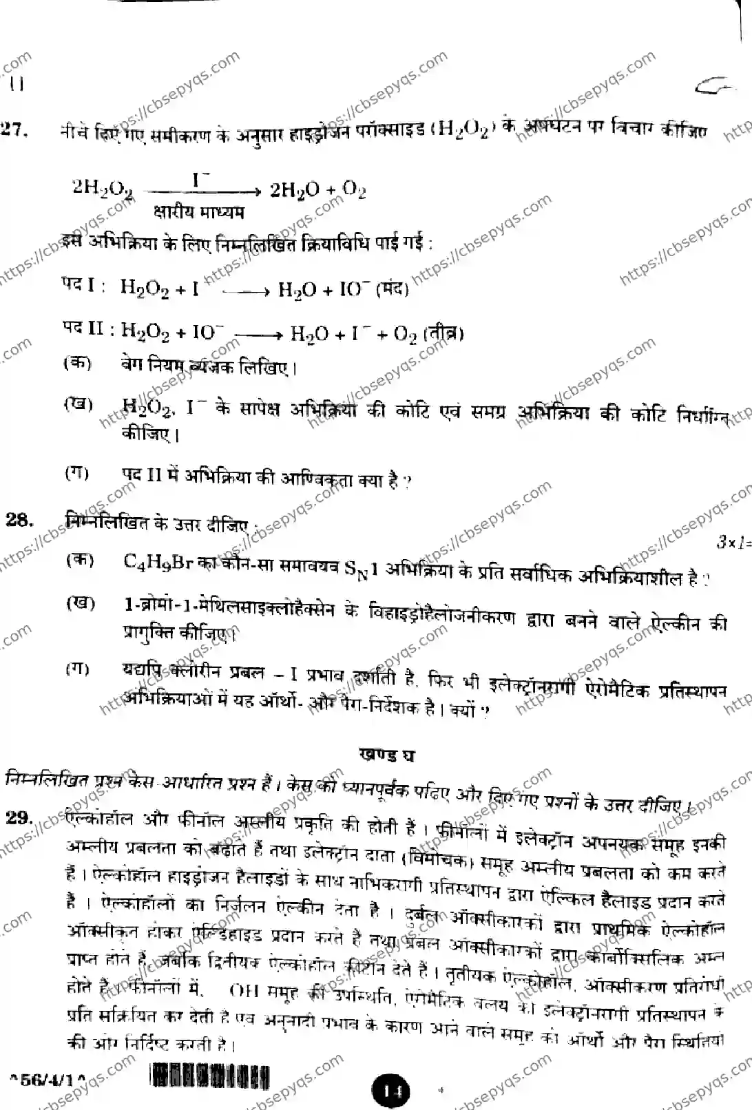 CBSE-Board-12-Previous-Year-Question-Papers-Papers-2026-CHEMISTRY-SQRP-SET-A-Page-14 Image