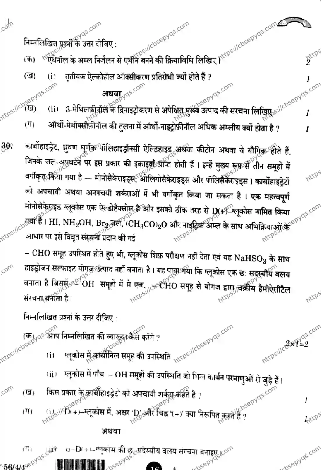 CBSE-Board-12-Previous-Year-Question-Papers-Papers-2026-CHEMISTRY-SQRP-SET-A-Page-16 Image