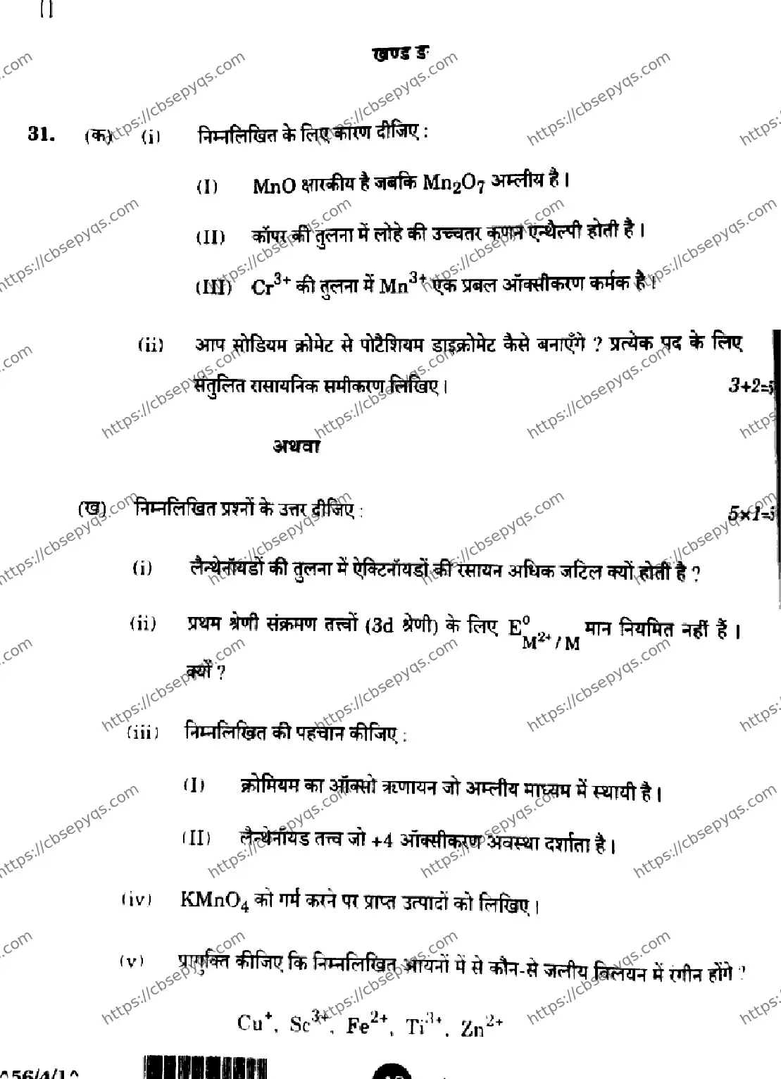 CBSE-Board-12-Previous-Year-Question-Papers-Papers-2026-CHEMISTRY-SQRP-SET-A-Page-18 Image