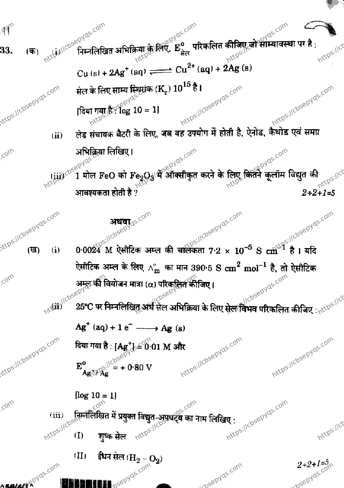 CBSE-Board-12-Previous-Year-Question-Papers-Papers-2026-CHEMISTRY-SQRP-SET-A-Page-22 Image
