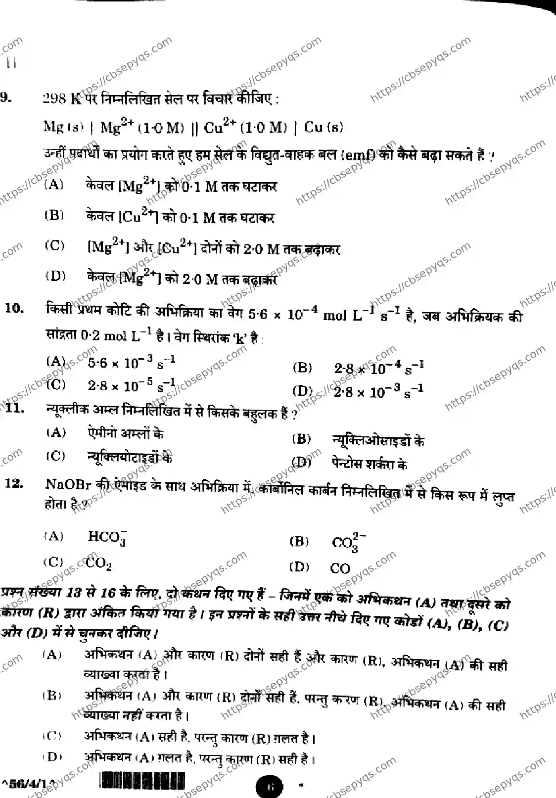 CBSE-Board-12-Previous-Year-Question-Papers-Papers-2026-CHEMISTRY-SQRP-SET-A-Page-6 Image