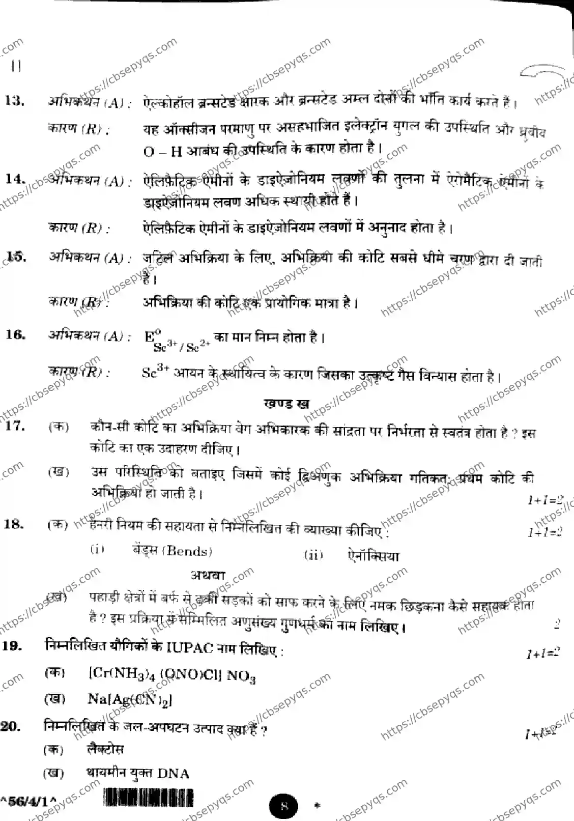 CBSE-Board-12-Previous-Year-Question-Papers-Papers-2026-CHEMISTRY-SQRP-SET-A-Page-8 Image