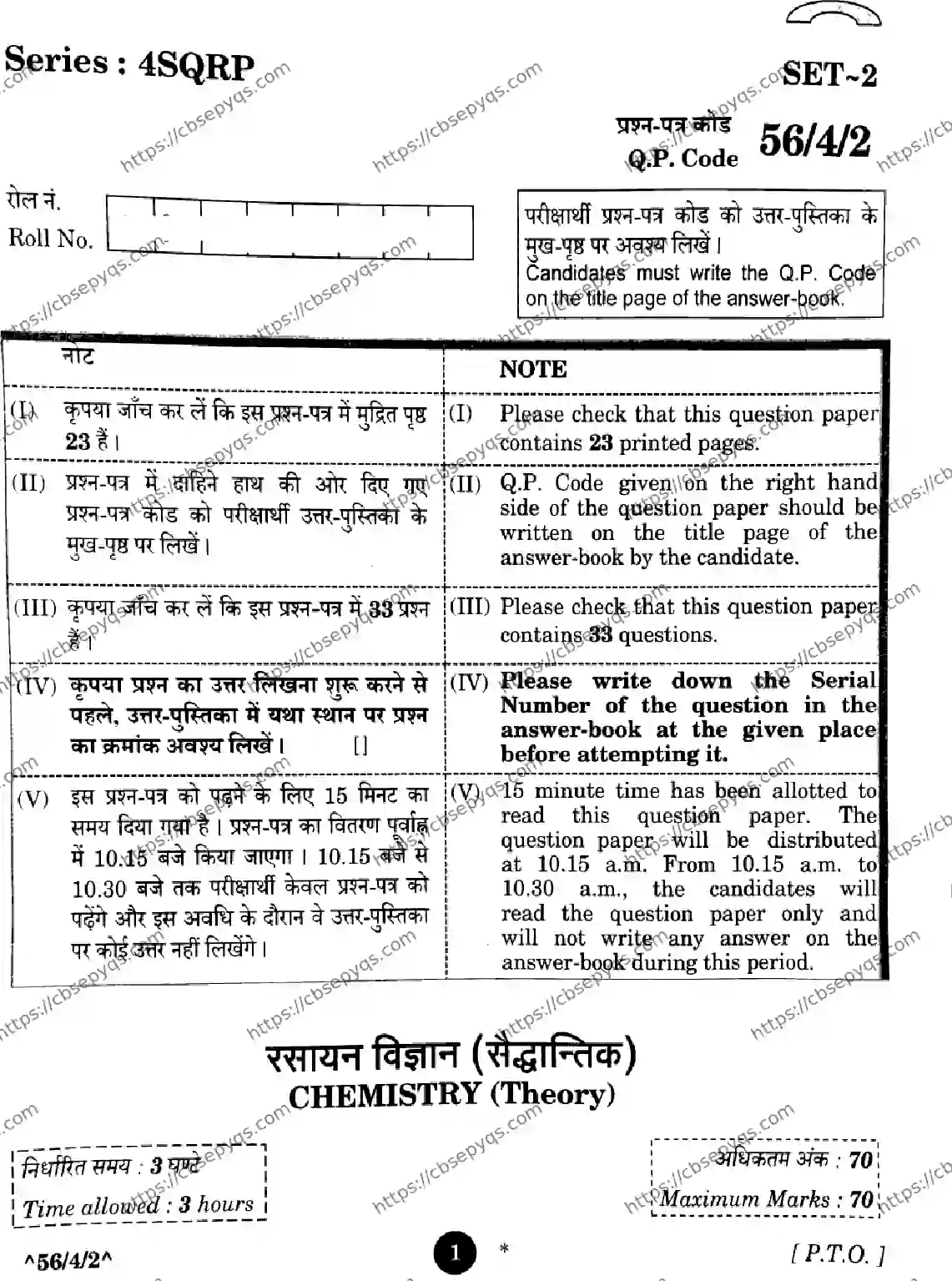 CBSE-Board-12-Previous-Year-Question-Papers-Papers-2026-CHEMISTRY-SQRP-SET-B-Page-1 Image