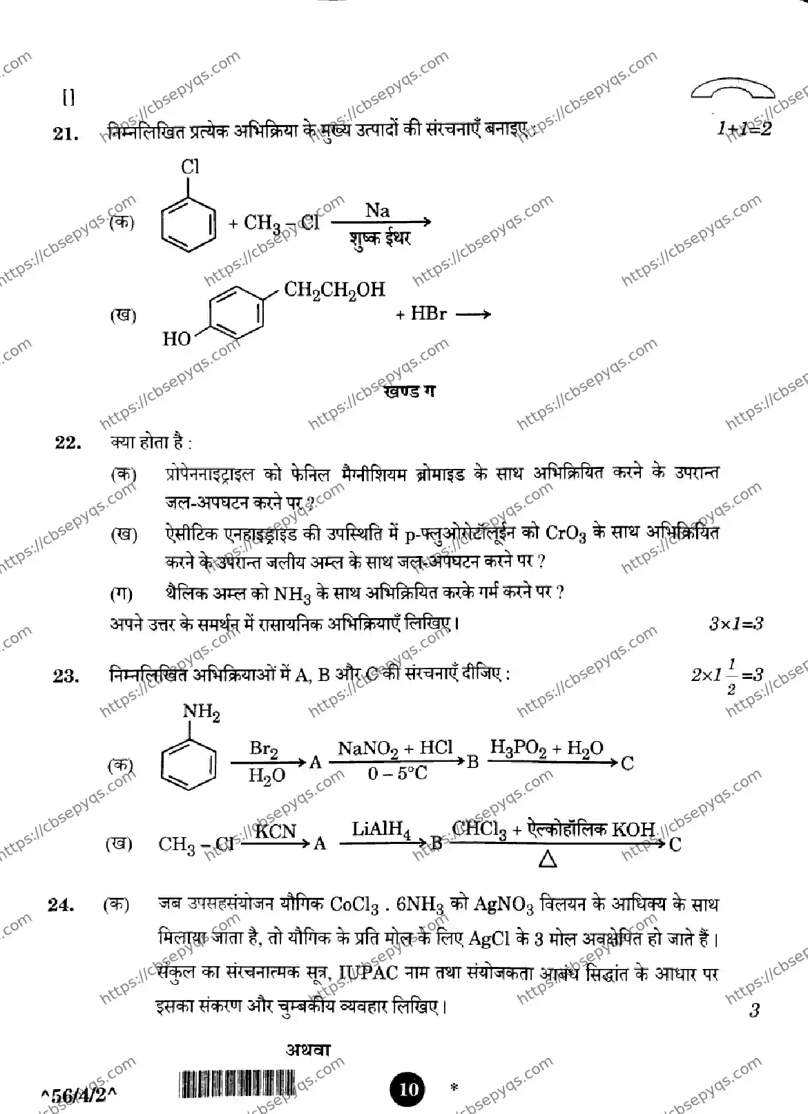 CBSE-Board-12-Previous-Year-Question-Papers-Papers-2026-CHEMISTRY-SQRP-SET-B-Page-10 Image