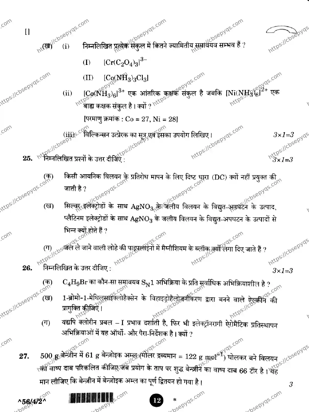 CBSE-Board-12-Previous-Year-Question-Papers-Papers-2026-CHEMISTRY-SQRP-SET-B-Page-12 Image