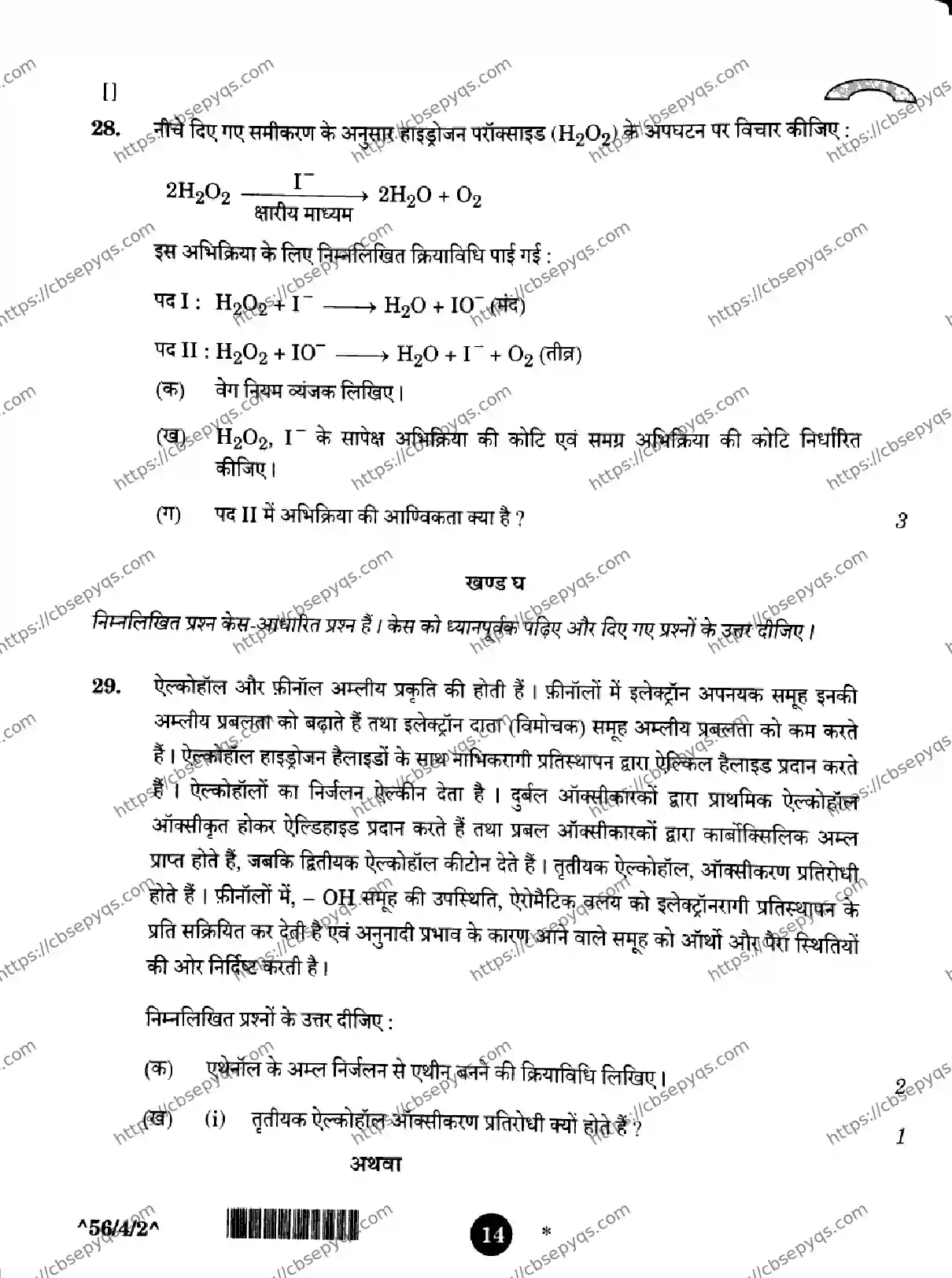 CBSE-Board-12-Previous-Year-Question-Papers-Papers-2026-CHEMISTRY-SQRP-SET-B-Page-14 Image