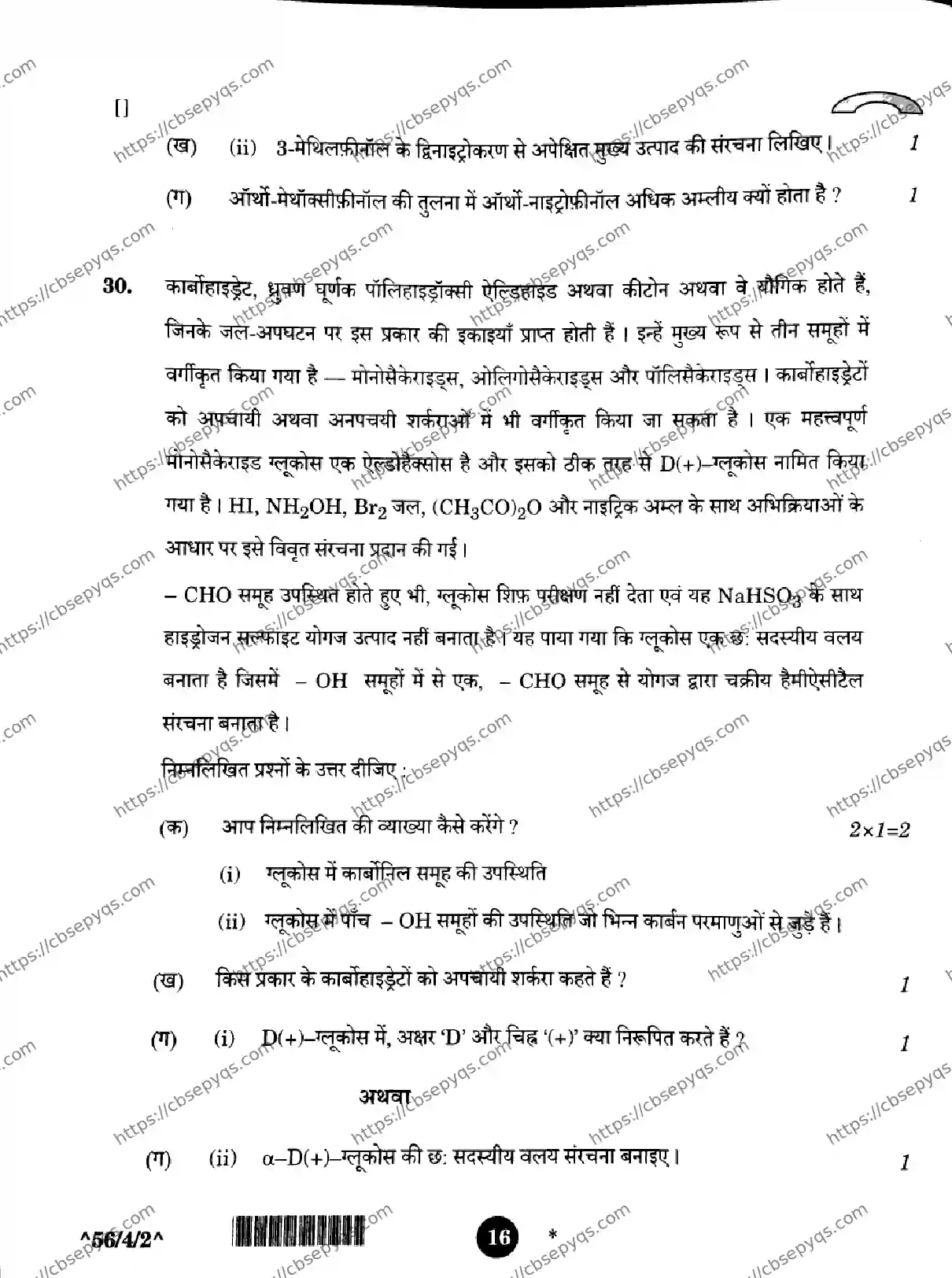 CBSE-Board-12-Previous-Year-Question-Papers-Papers-2026-CHEMISTRY-SQRP-SET-B-Page-16 Image