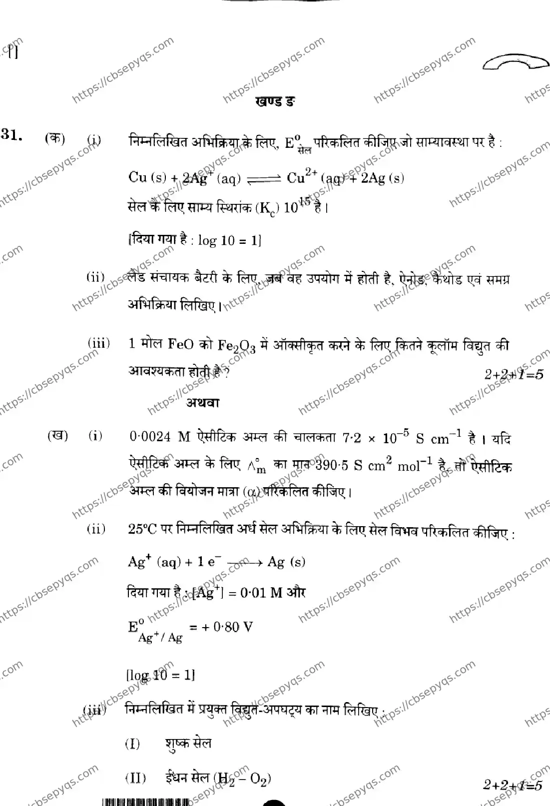CBSE-Board-12-Previous-Year-Question-Papers-Papers-2026-CHEMISTRY-SQRP-SET-B-Page-18 Image