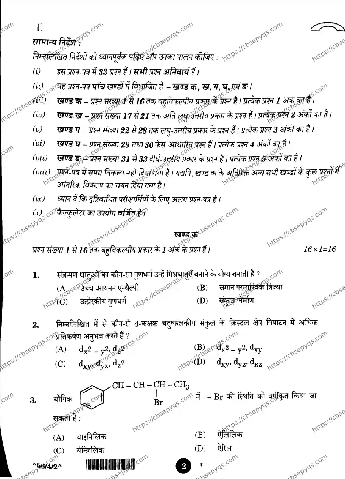 CBSE-Board-12-Previous-Year-Question-Papers-Papers-2026-CHEMISTRY-SQRP-SET-B-Page-2 Image
