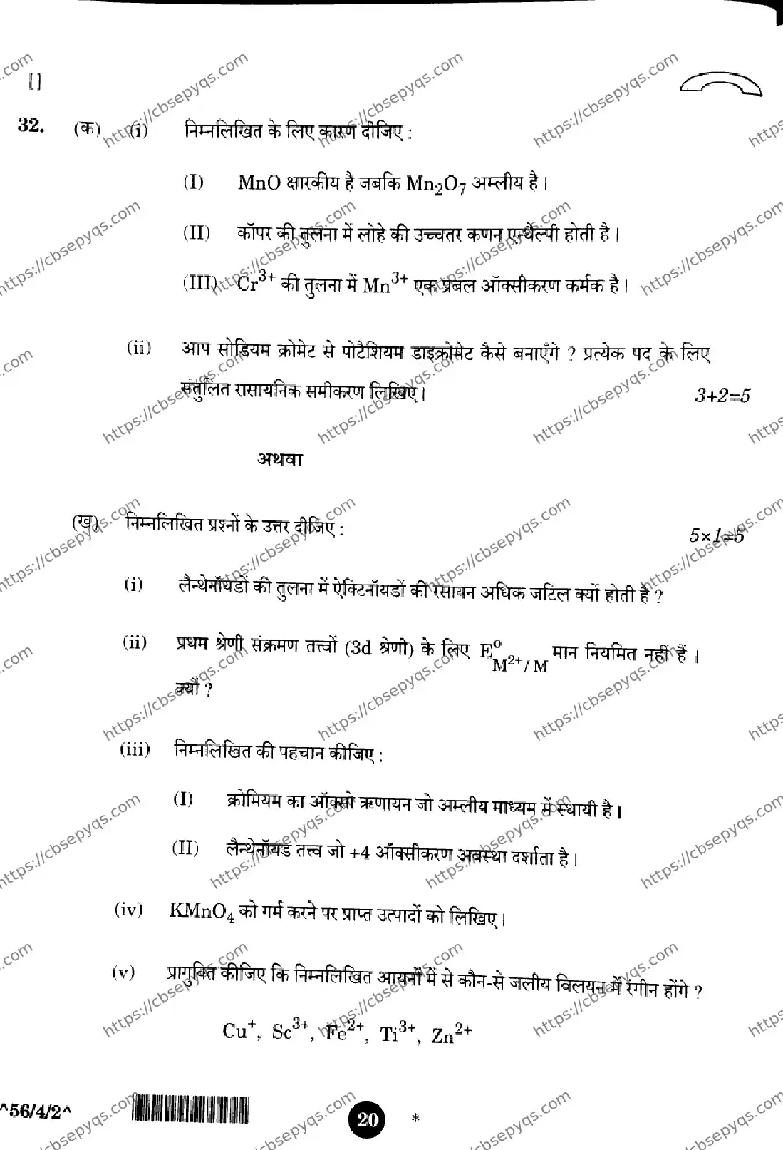 CBSE-Board-12-Previous-Year-Question-Papers-Papers-2026-CHEMISTRY-SQRP-SET-B-Page-20 Image
