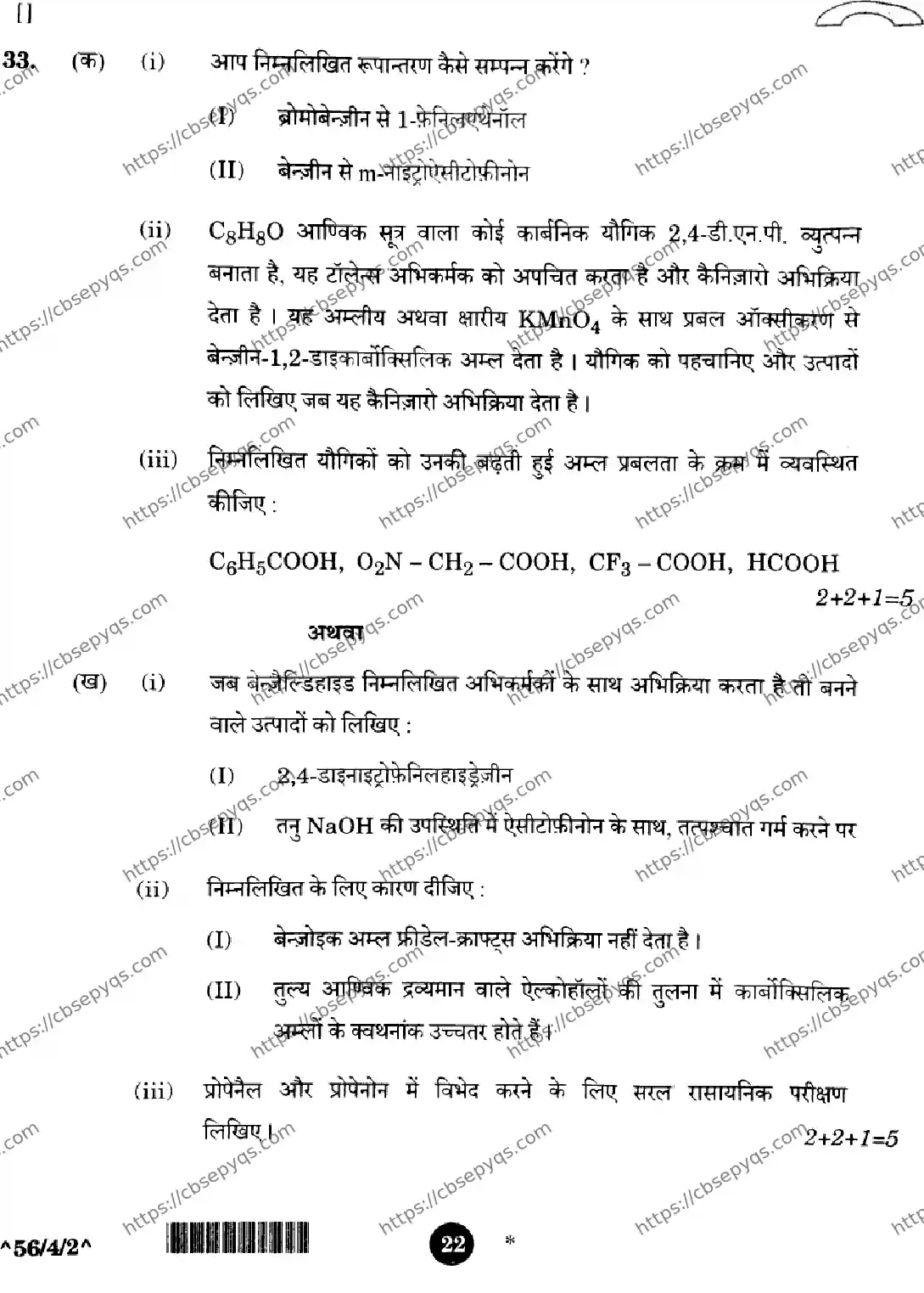 CBSE-Board-12-Previous-Year-Question-Papers-Papers-2026-CHEMISTRY-SQRP-SET-B-Page-22 Image