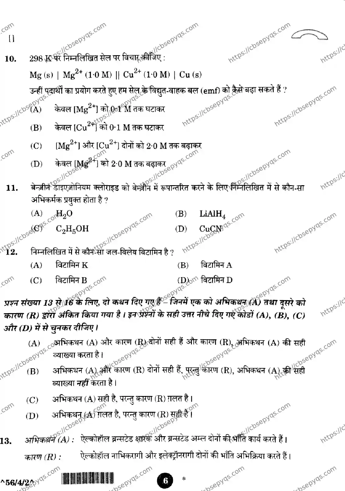 CBSE-Board-12-Previous-Year-Question-Papers-Papers-2026-CHEMISTRY-SQRP-SET-B-Page-6 Image