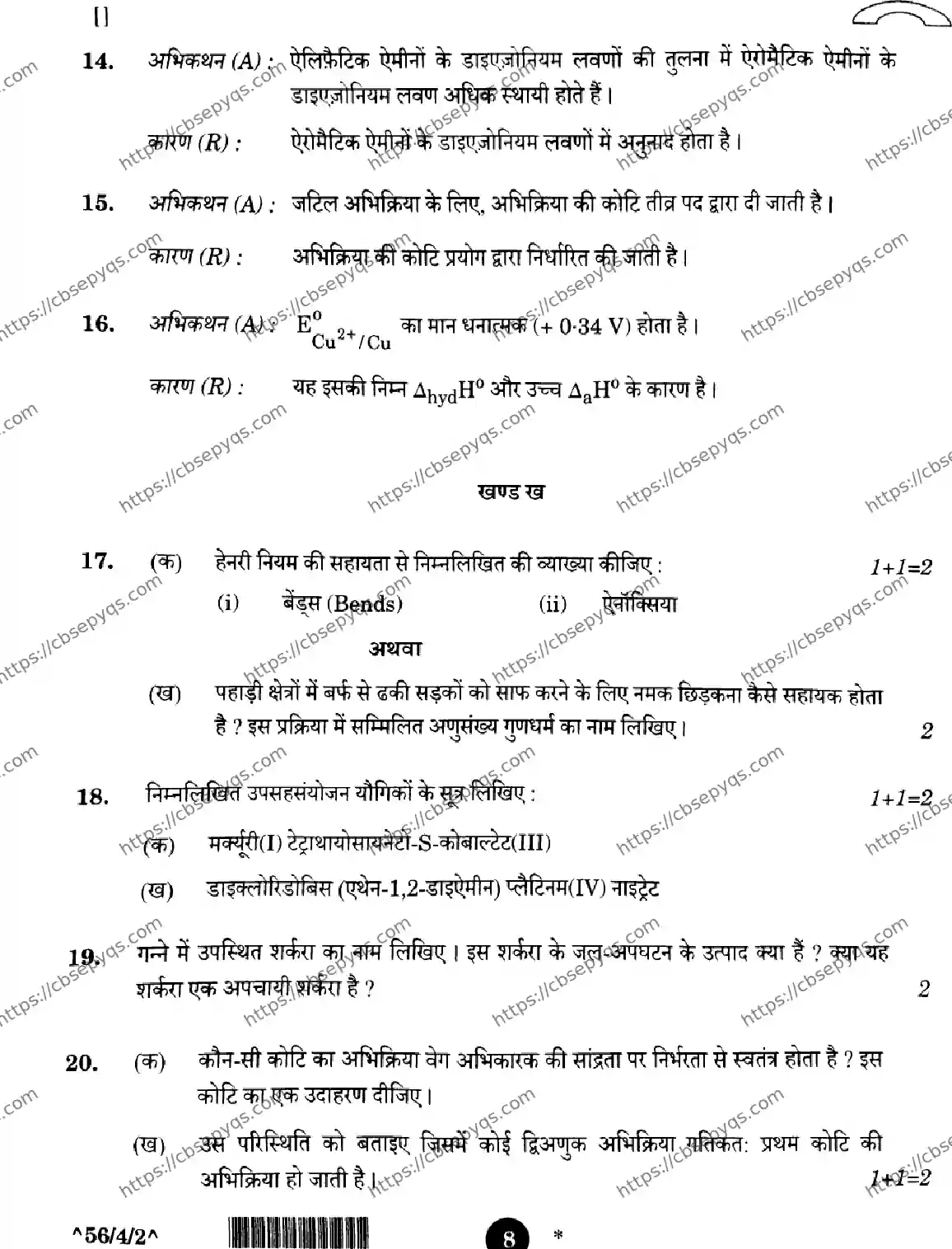 CBSE-Board-12-Previous-Year-Question-Papers-Papers-2026-CHEMISTRY-SQRP-SET-B-Page-8 Image