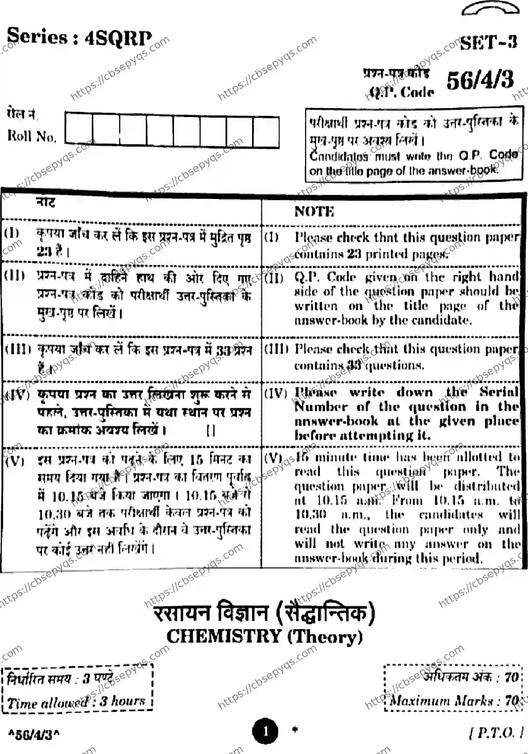 CBSE-Board-12-Previous-Year-Question-Papers-Papers-2026-CHEMISTRY-SQRP-SET-C-Page-1 Image