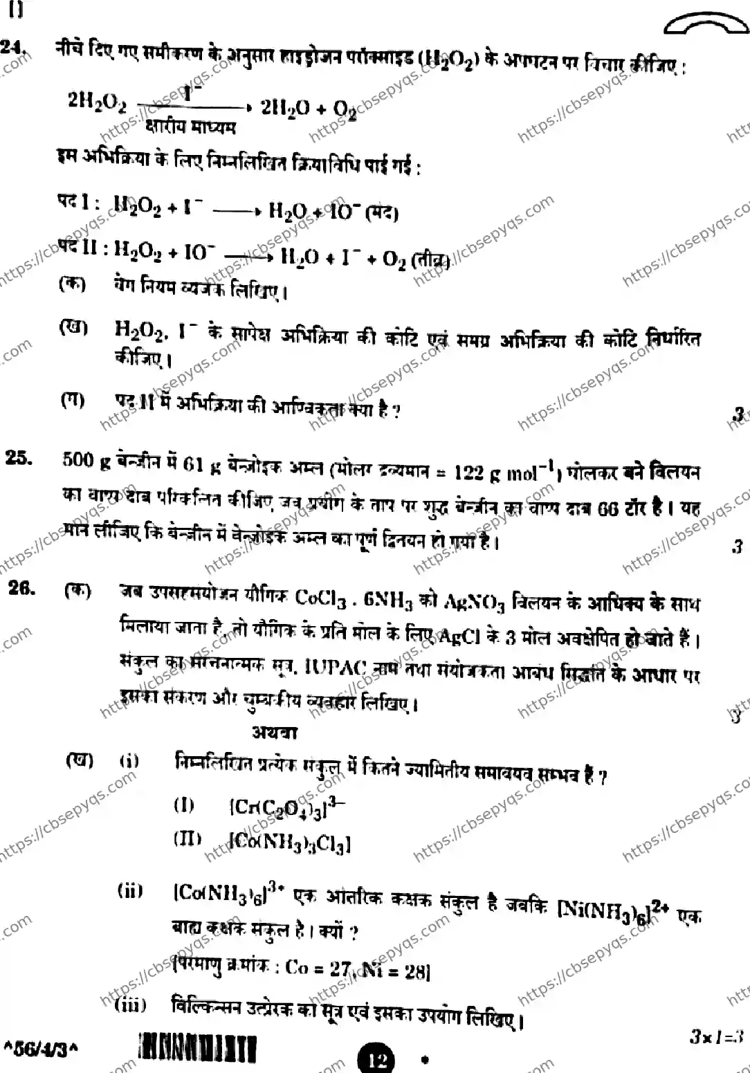 CBSE-Board-12-Previous-Year-Question-Papers-Papers-2026-CHEMISTRY-SQRP-SET-C-Page-12 Image