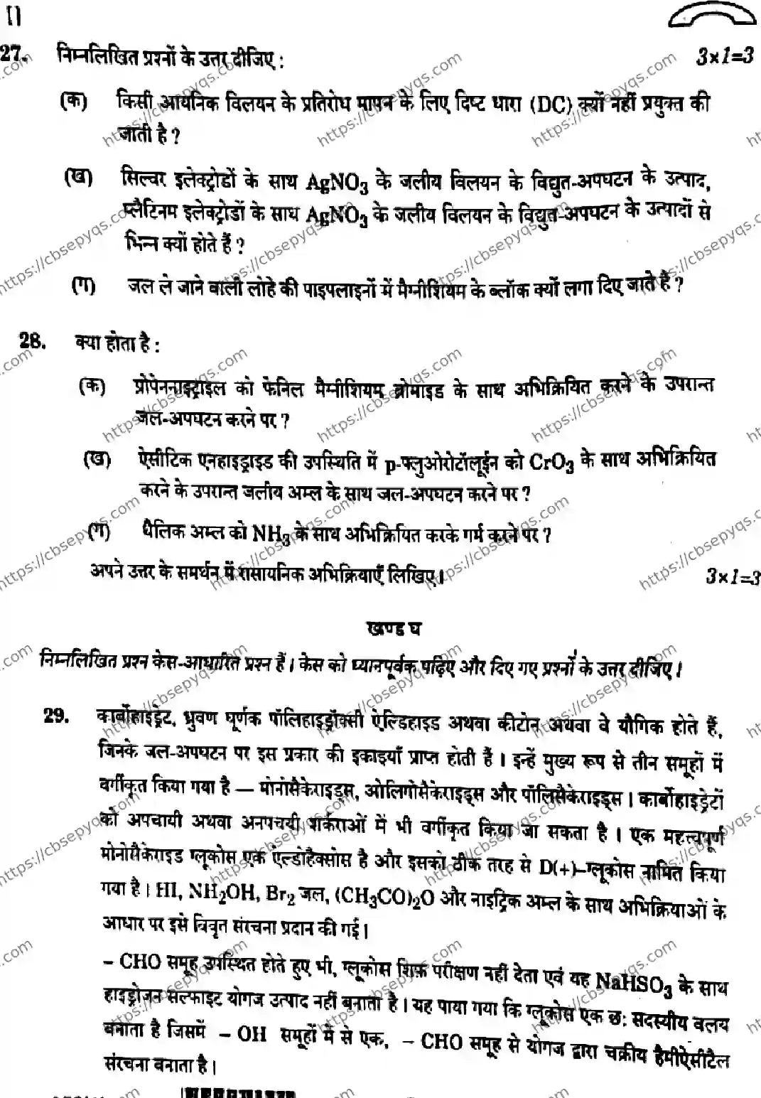CBSE-Board-12-Previous-Year-Question-Papers-Papers-2026-CHEMISTRY-SQRP-SET-C-Page-14 Image