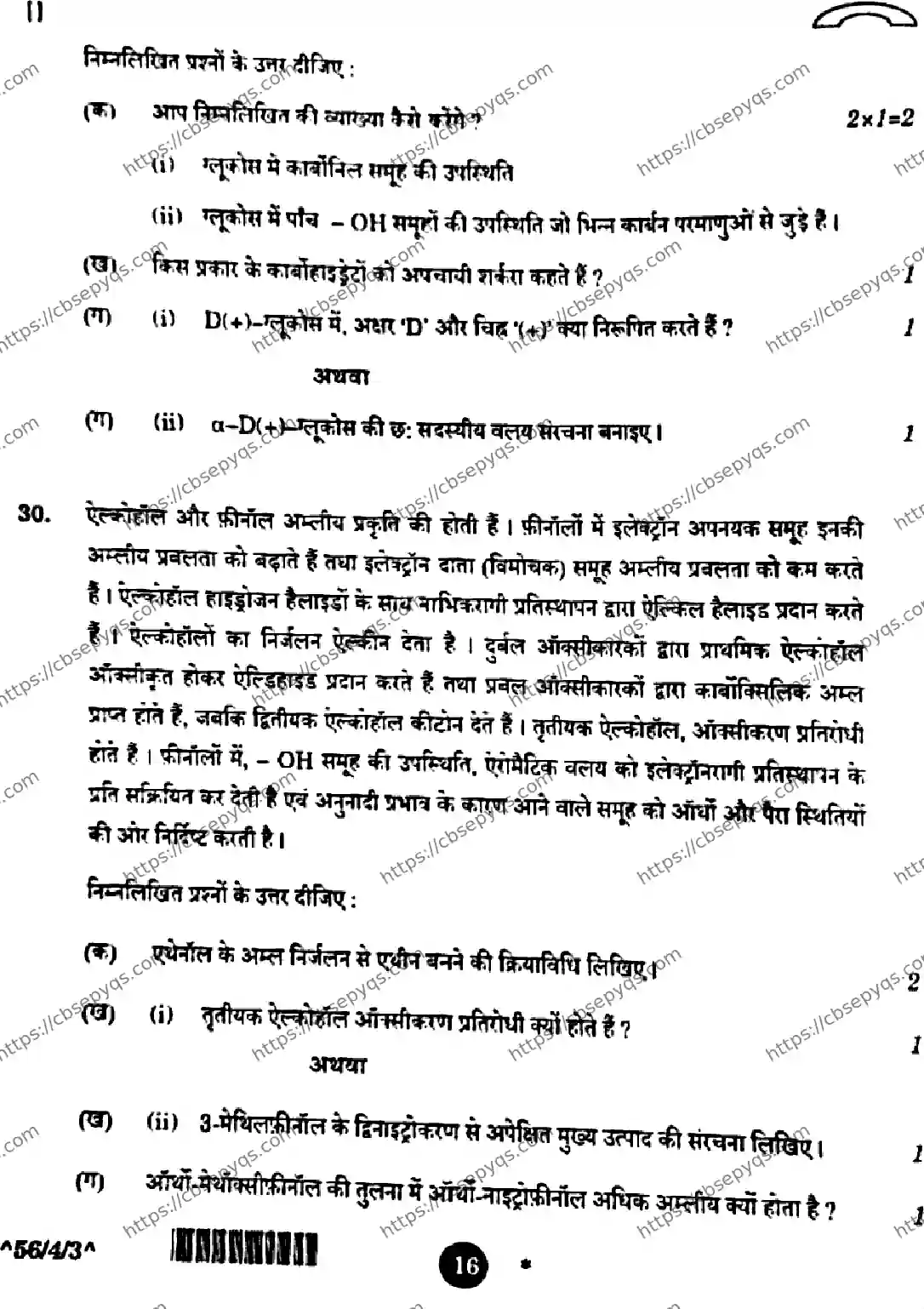 CBSE-Board-12-Previous-Year-Question-Papers-Papers-2026-CHEMISTRY-SQRP-SET-C-Page-16 Image