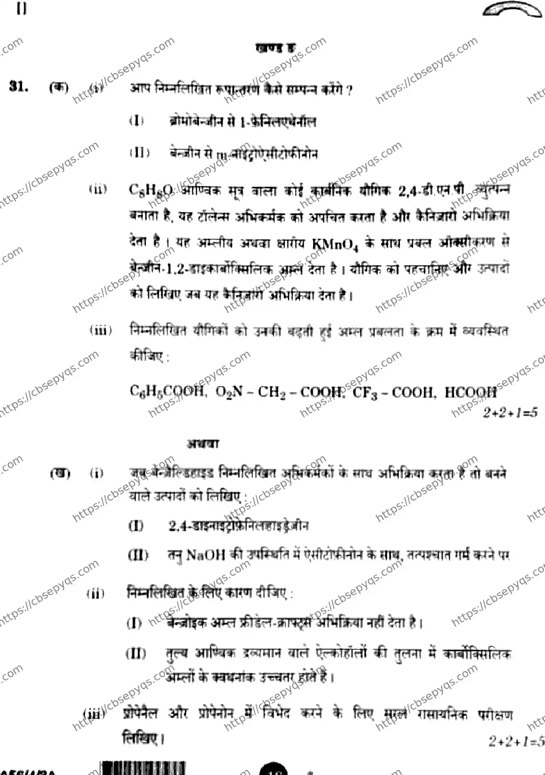 CBSE-Board-12-Previous-Year-Question-Papers-Papers-2026-CHEMISTRY-SQRP-SET-C-Page-18 Image